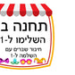 פעילות תחנות לפורים- כיתה ה', שברים פשוטים ומספרים עשרוניים