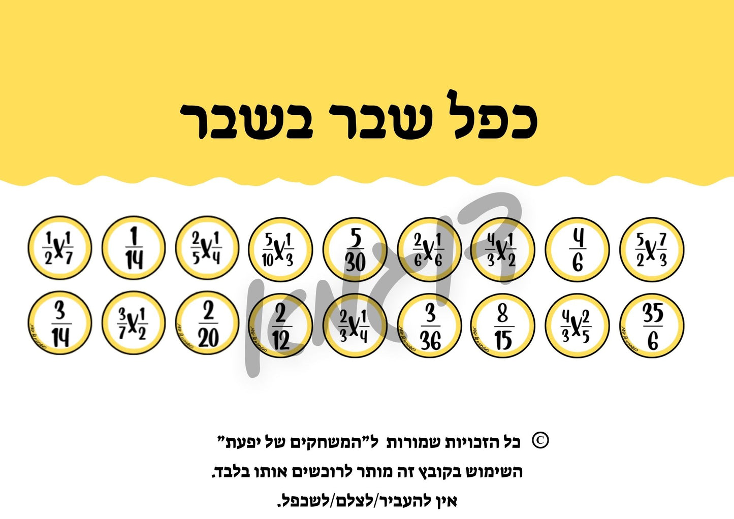 כפל שברים פשוטים בשברים פשוטים