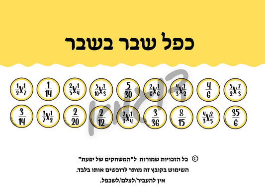 כפל שברים פשוטים בשברים פשוטים