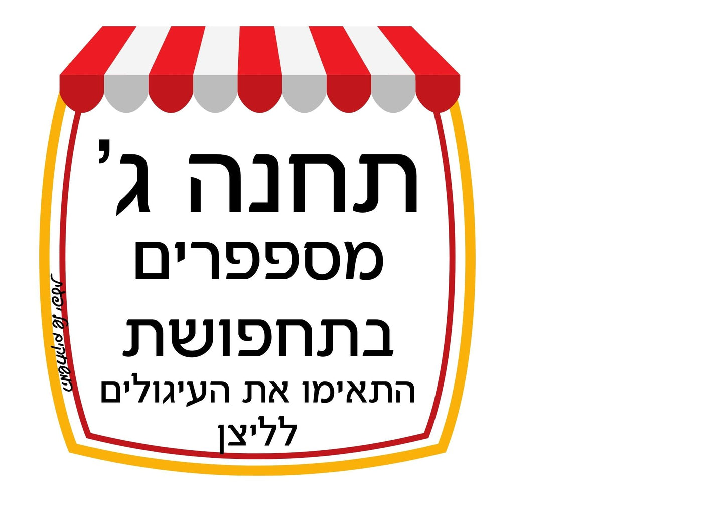 פעילות תחנות לפורים- כיתה ו', שברים פשוטים, מספרים עשרוניים ואחוזים
