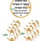 מרכז למידה לפסח- שכבה ד'
