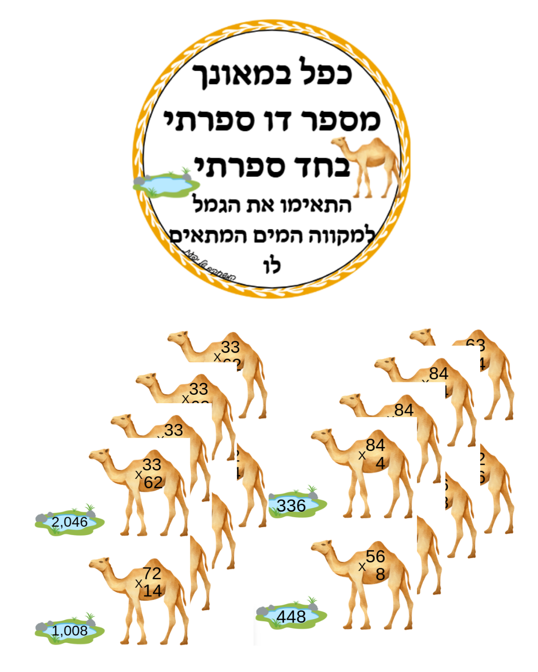 מרכז למידה לפסח- שכבה ד'