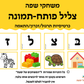 כרטיסיות לתרגול צליל פותח