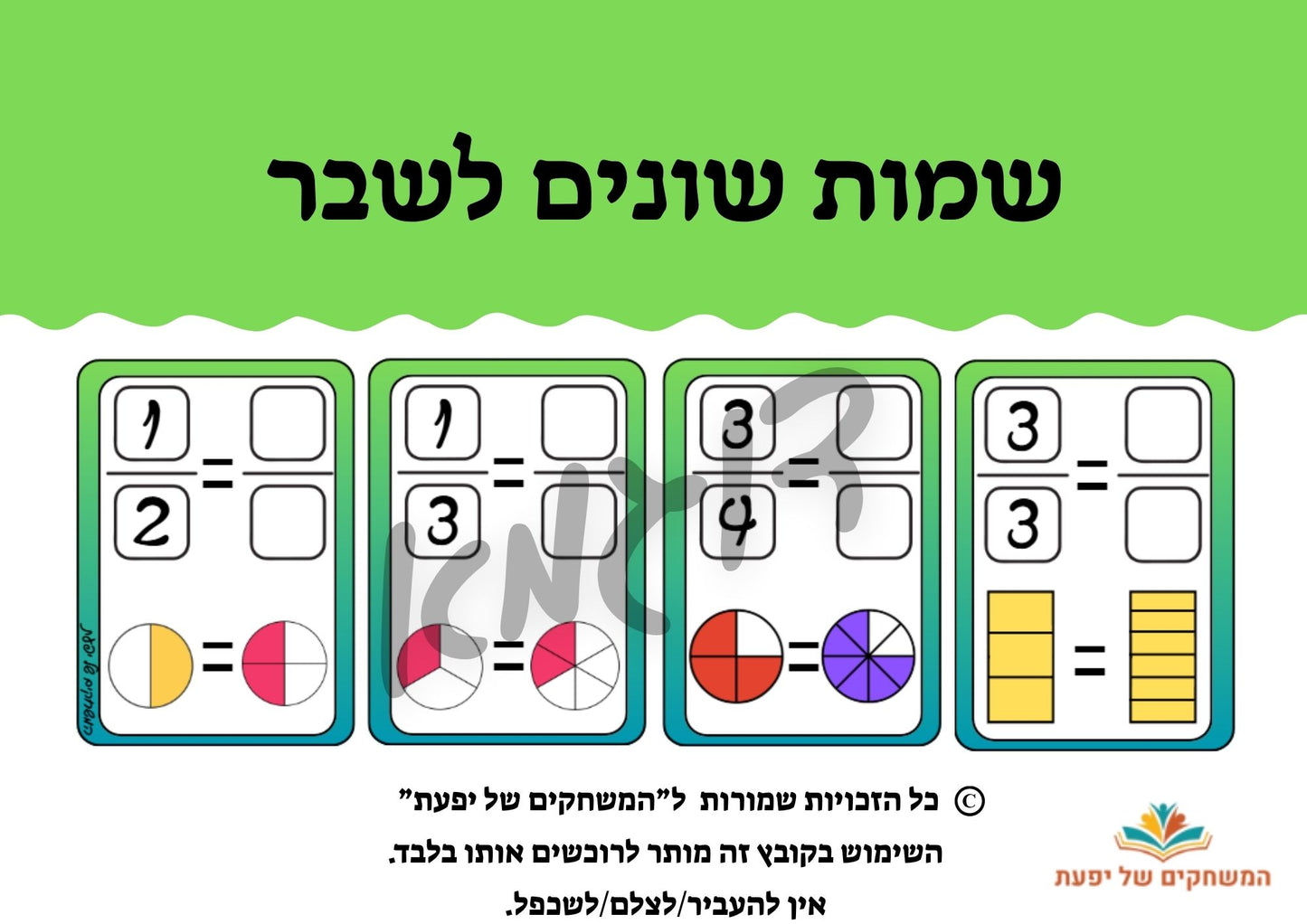 שמות שונים לשבר