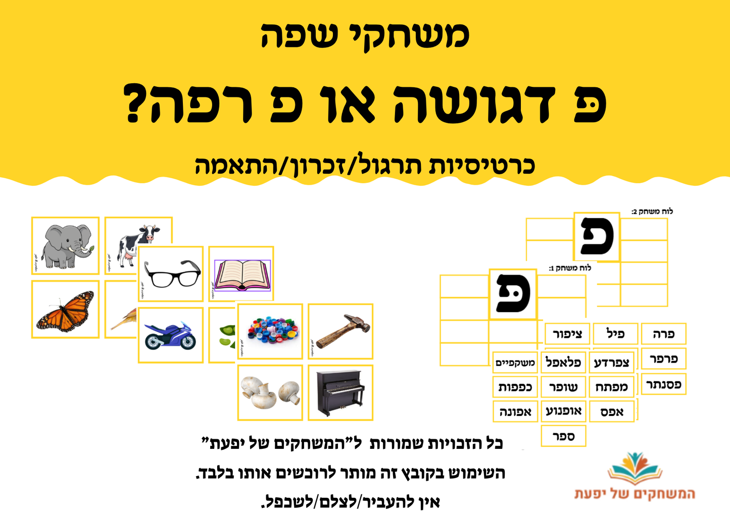 פ דגושה או פ רפה