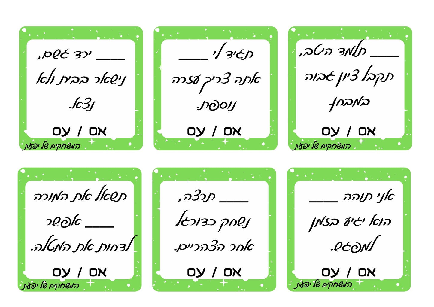 מילים הומופוניות- אם-עם