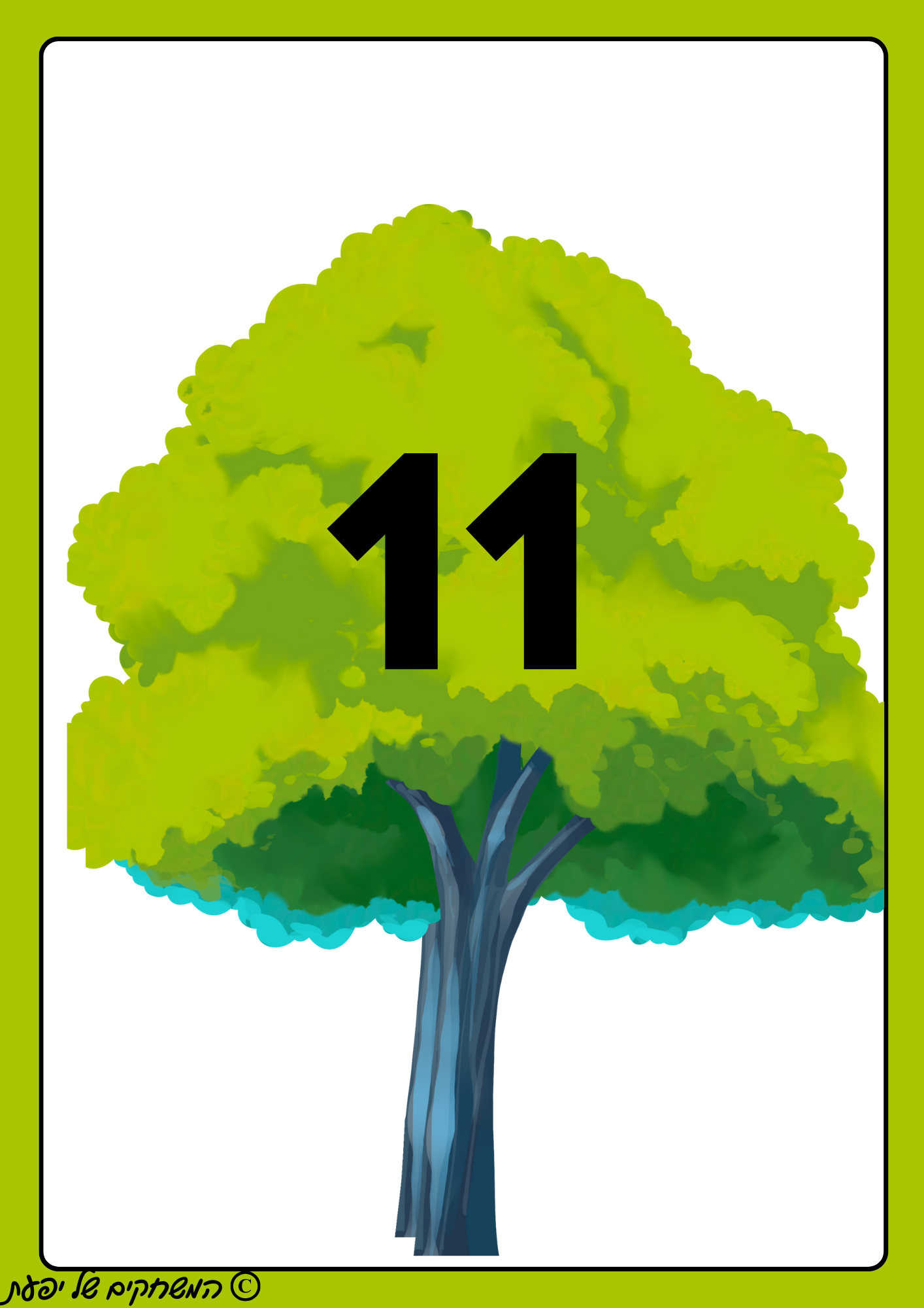 מרכז למידה בחשבון לטו בשבט- בתחום ה-20