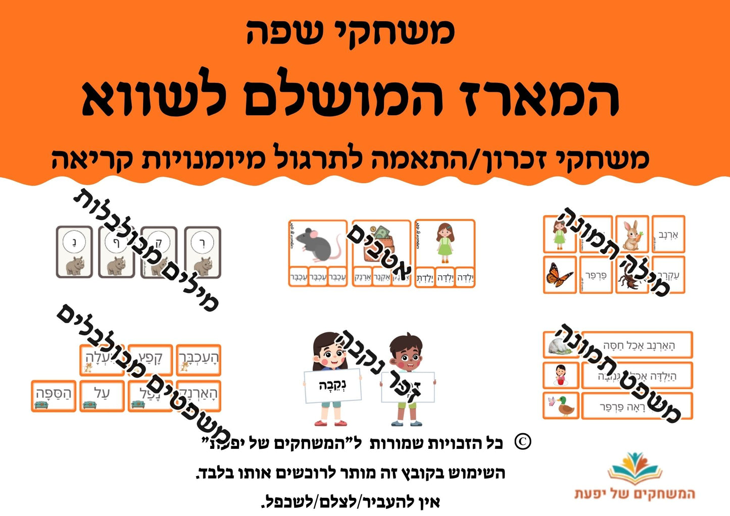 המארז המושלם לתרגול שווא!