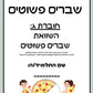 באנדל: חוברת ג: חוברת לתרגול שברים פשוטים + משחק לתרגול השוואת שברים לחצי