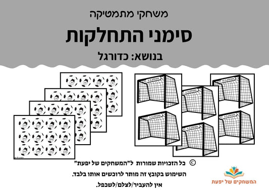 סימני התחלקות- כדורגל