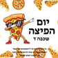 יום הפיצה- שכבה ד'