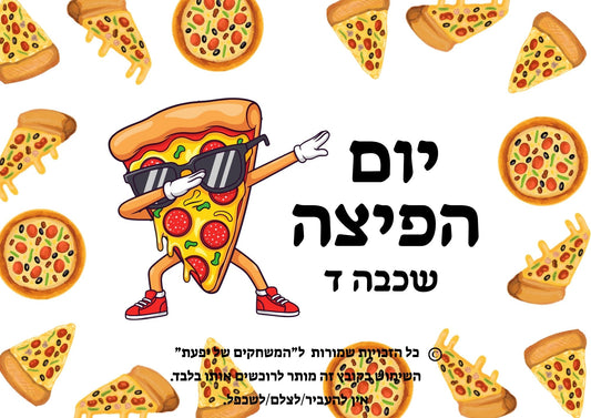 יום הפיצה- שכבה ד'