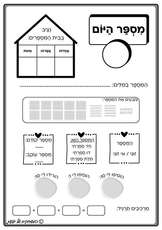 המספר היומי