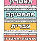 מקצועות לתלייה על הלוח- מערכת שעות יומית