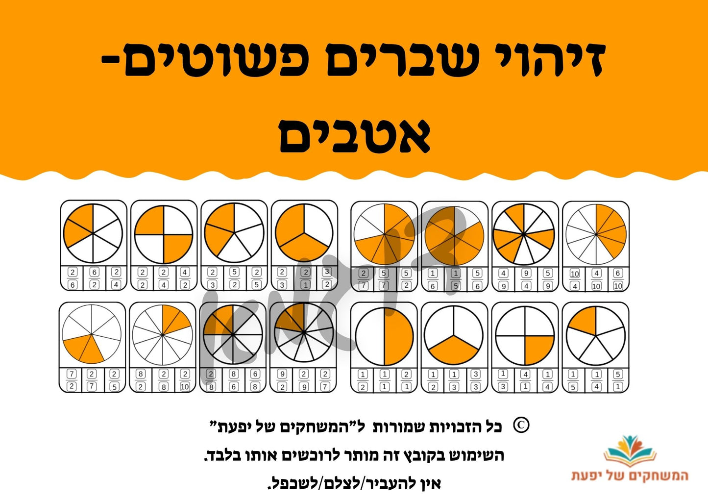 זיהוי שברים פשוטים- אטבים