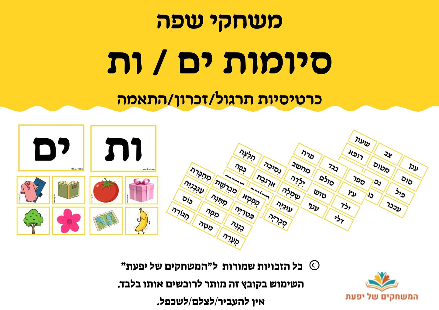 כרטיסיות לתרגול סיומות ות / ים