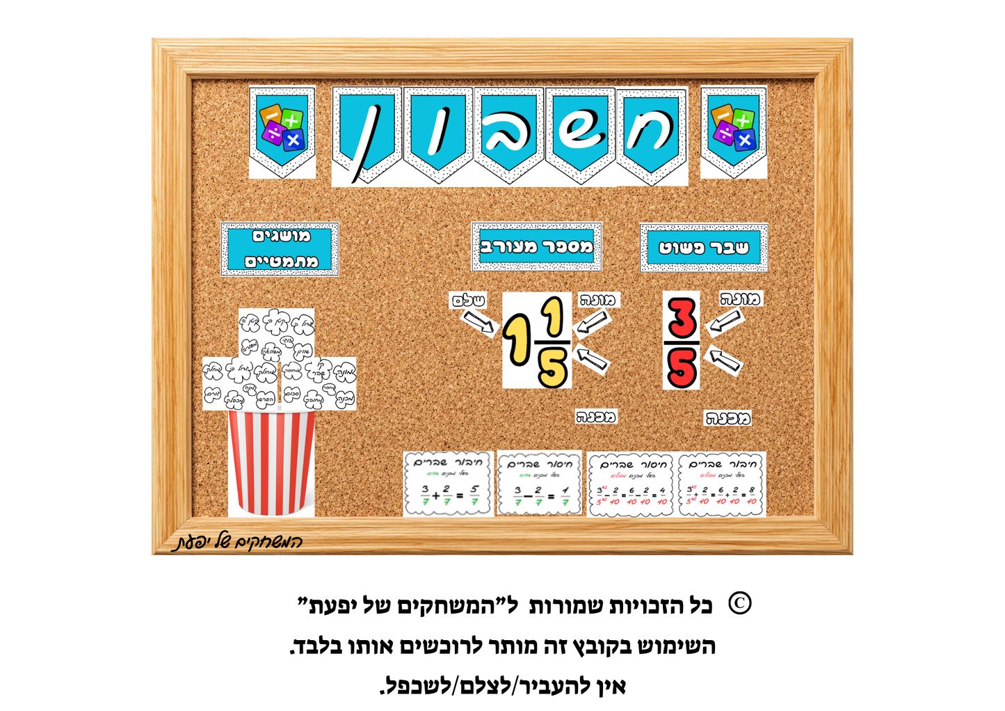 כותרות לקיר- שברים פשוטים